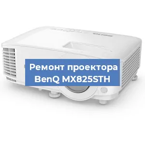 Замена светодиода на проекторе BenQ MX825STH в Ростове-на-Дону